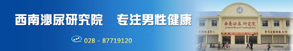 七星關區和諧男科醫院